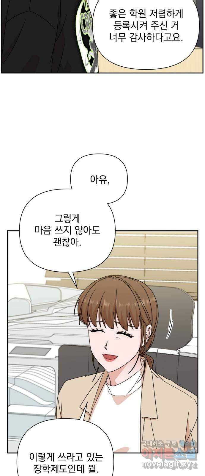 입술이 예쁜 남자 82화 7