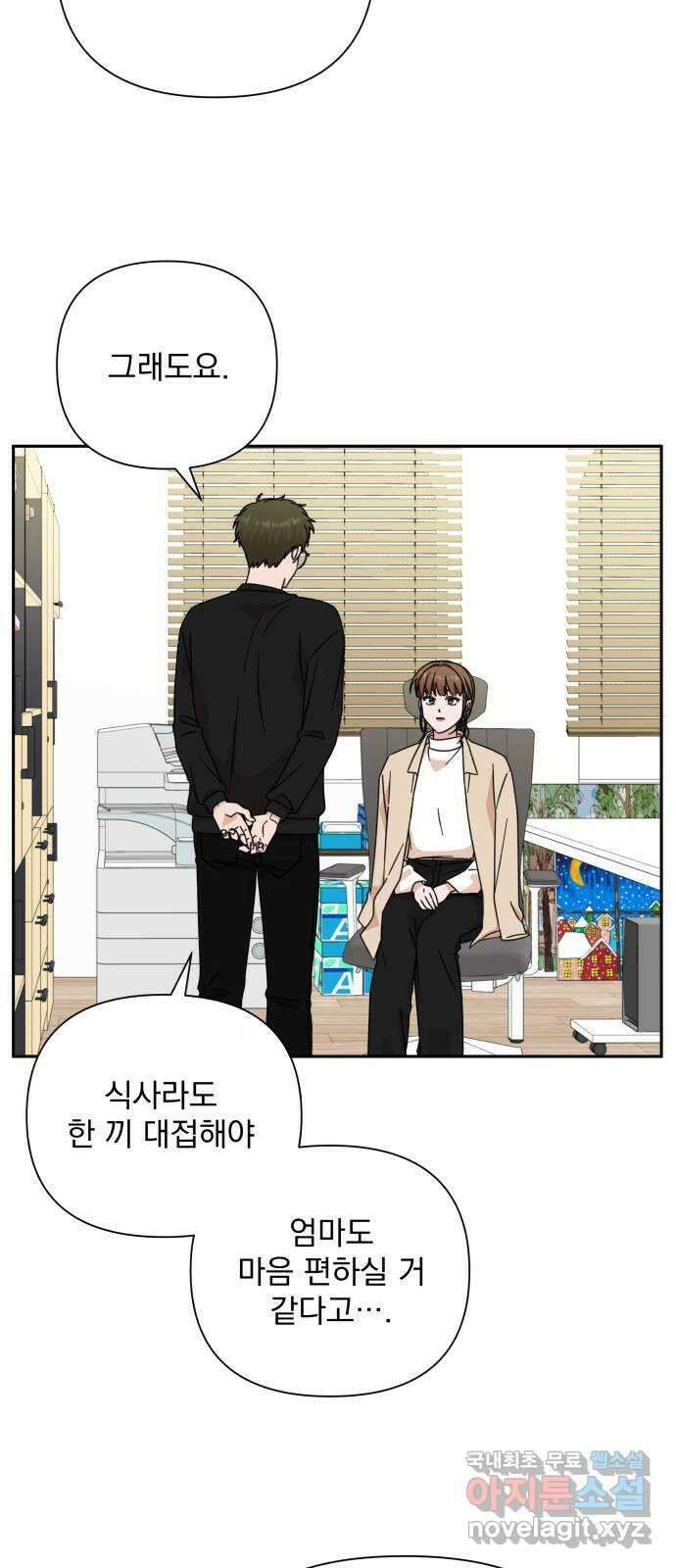 입술이 예쁜 남자 82화 8