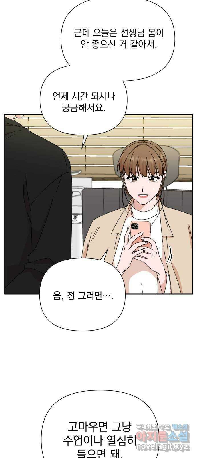 입술이 예쁜 남자 82화 9