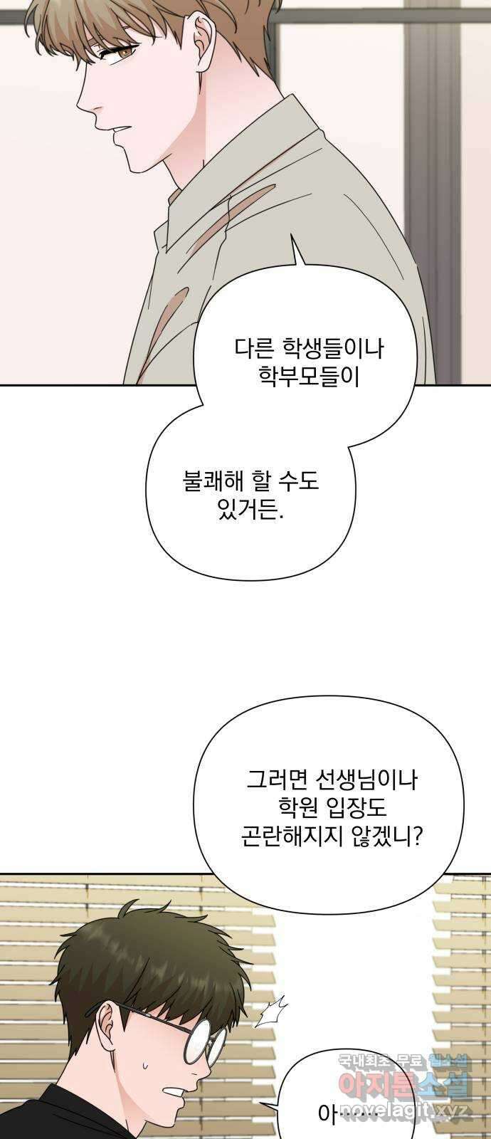입술이 예쁜 남자 82화 11
