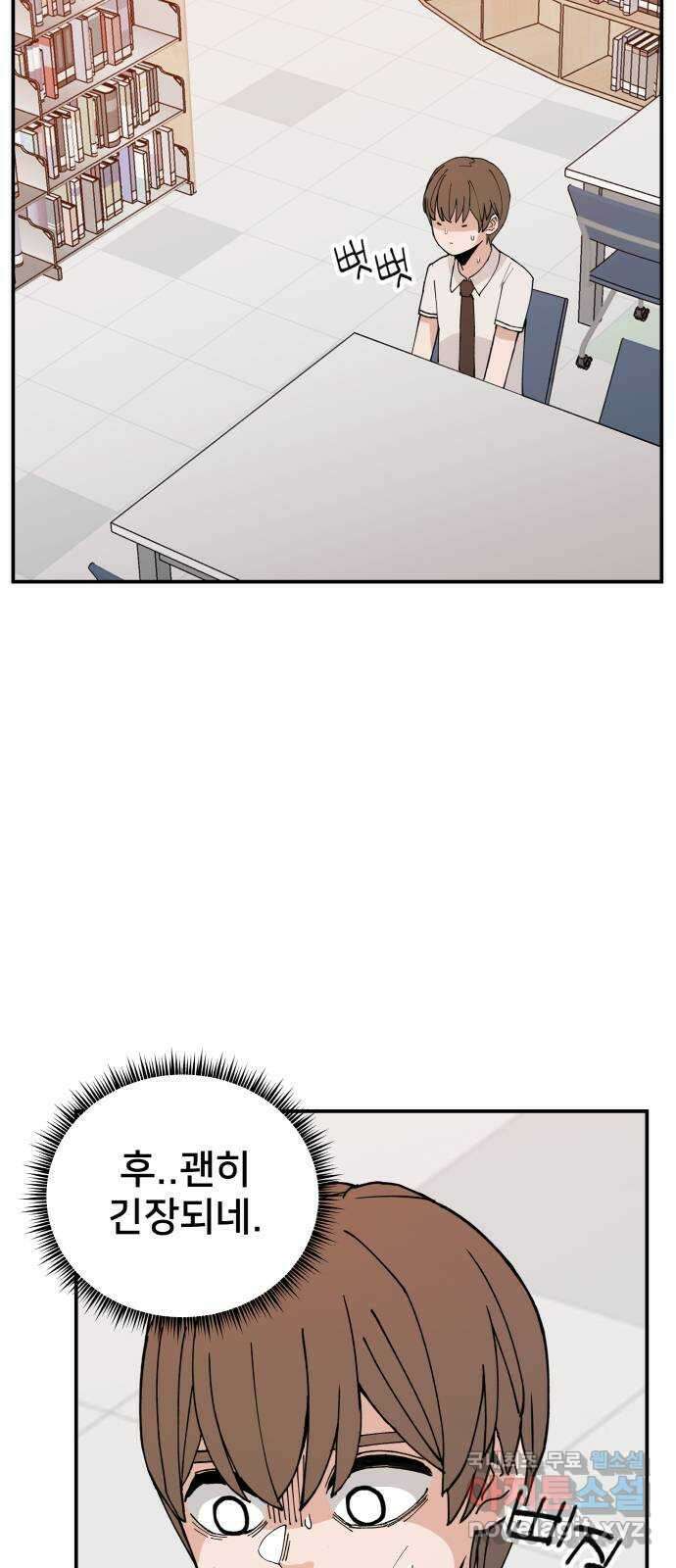 악녀교실 9화 2