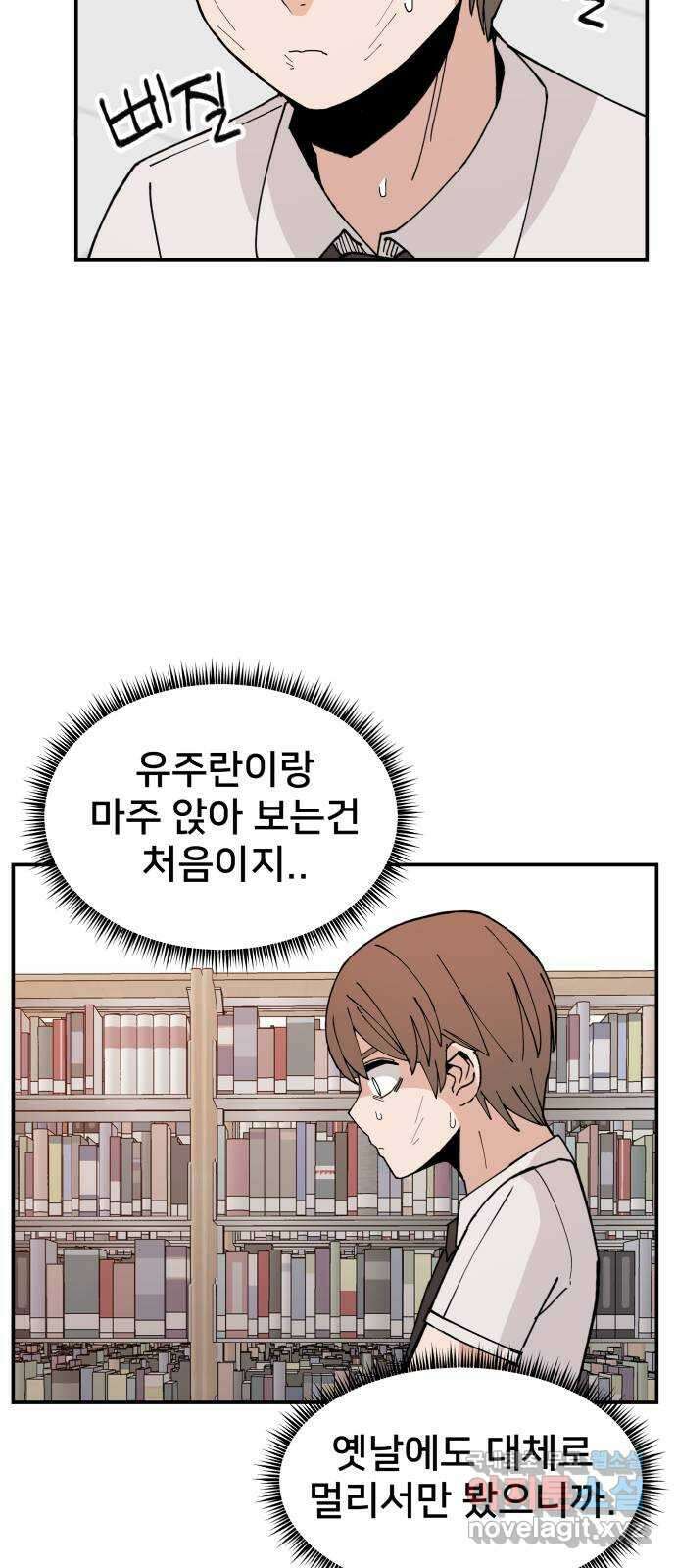 악녀교실 9화 3