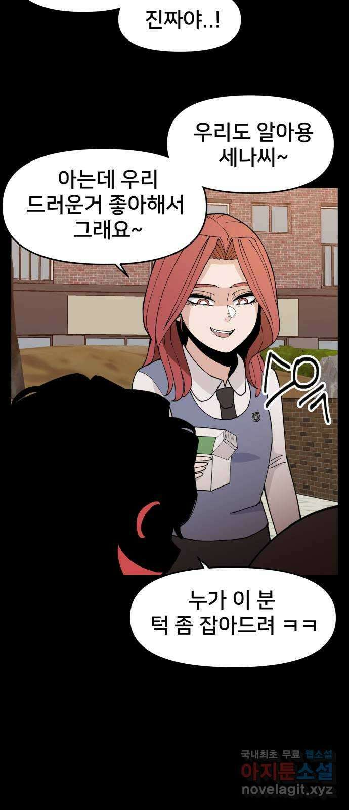 악녀교실 9화 8