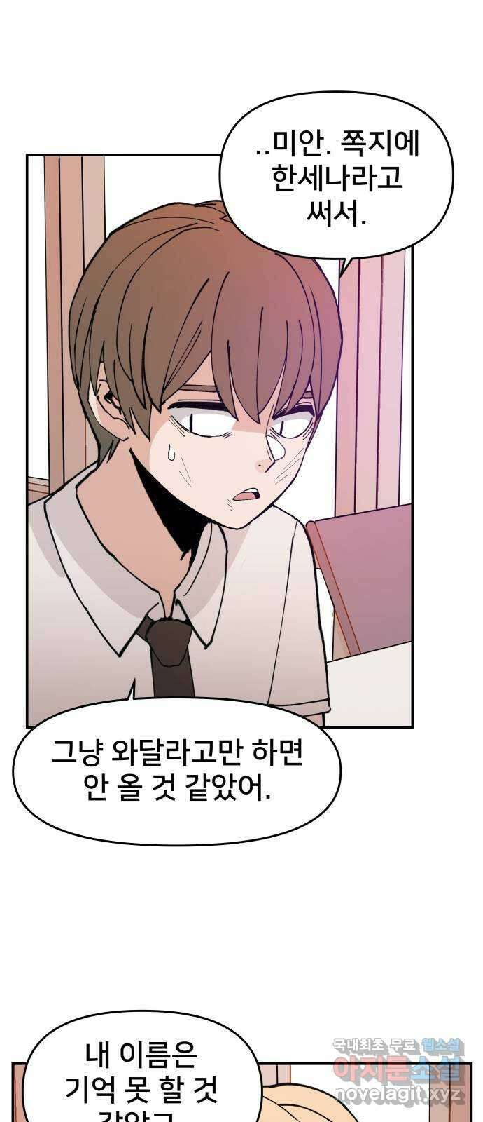 악녀교실 9화 19