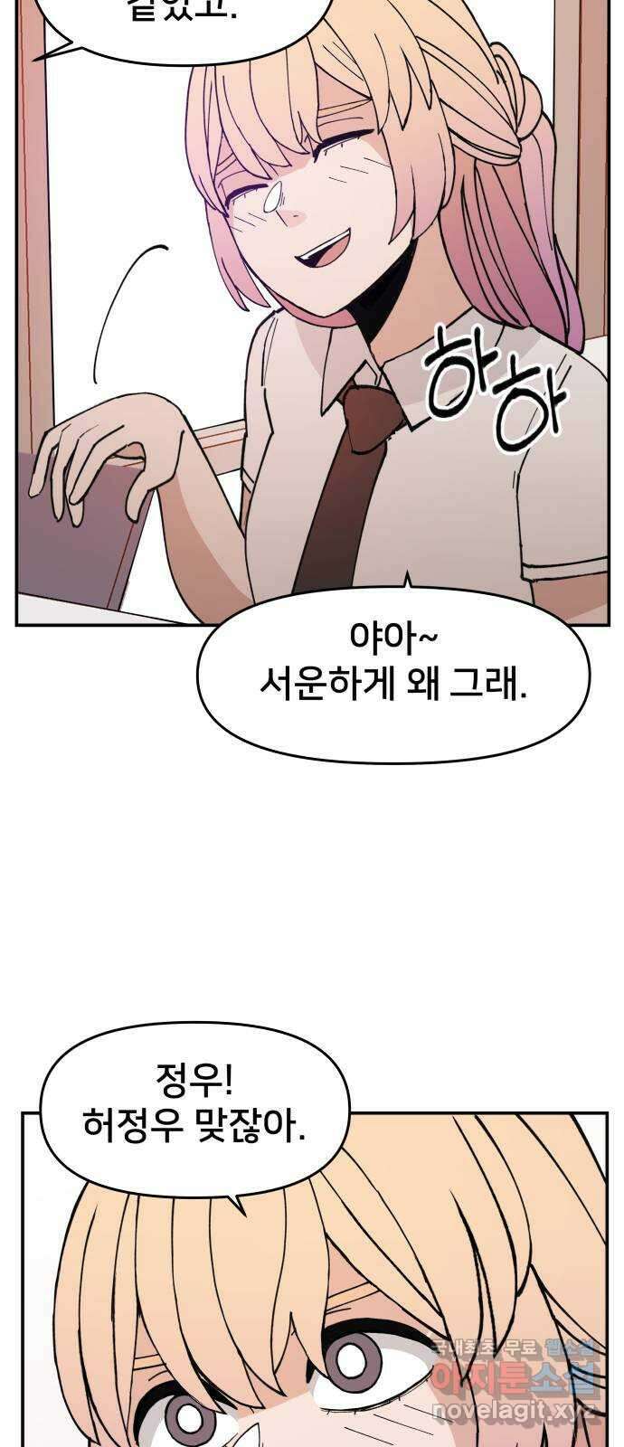 악녀교실 9화 20