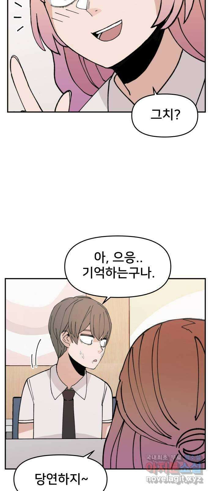 악녀교실 9화 21