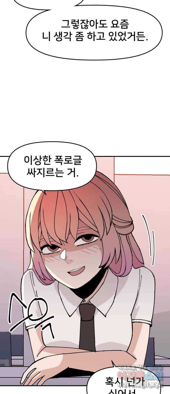 악녀교실 9화 22