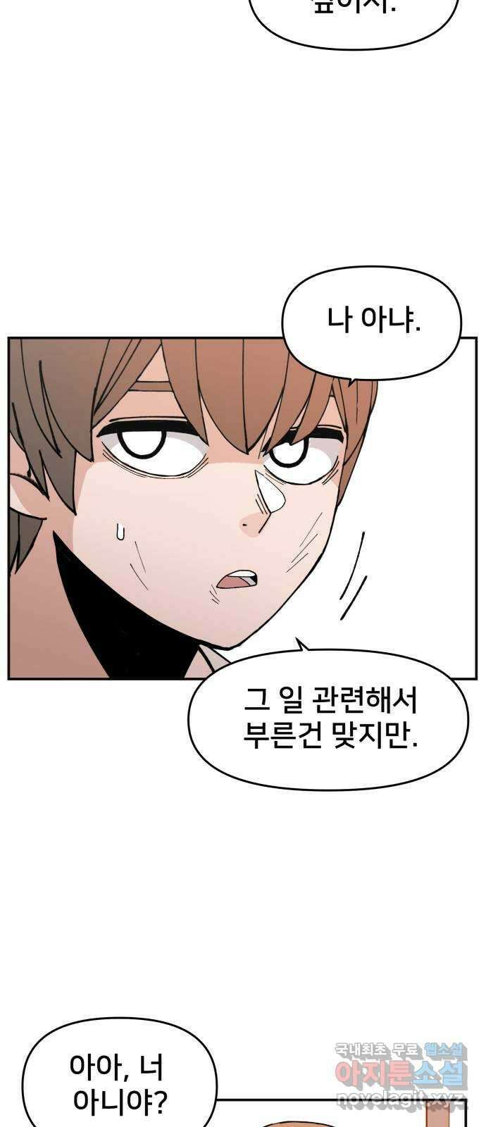 악녀교실 9화 23