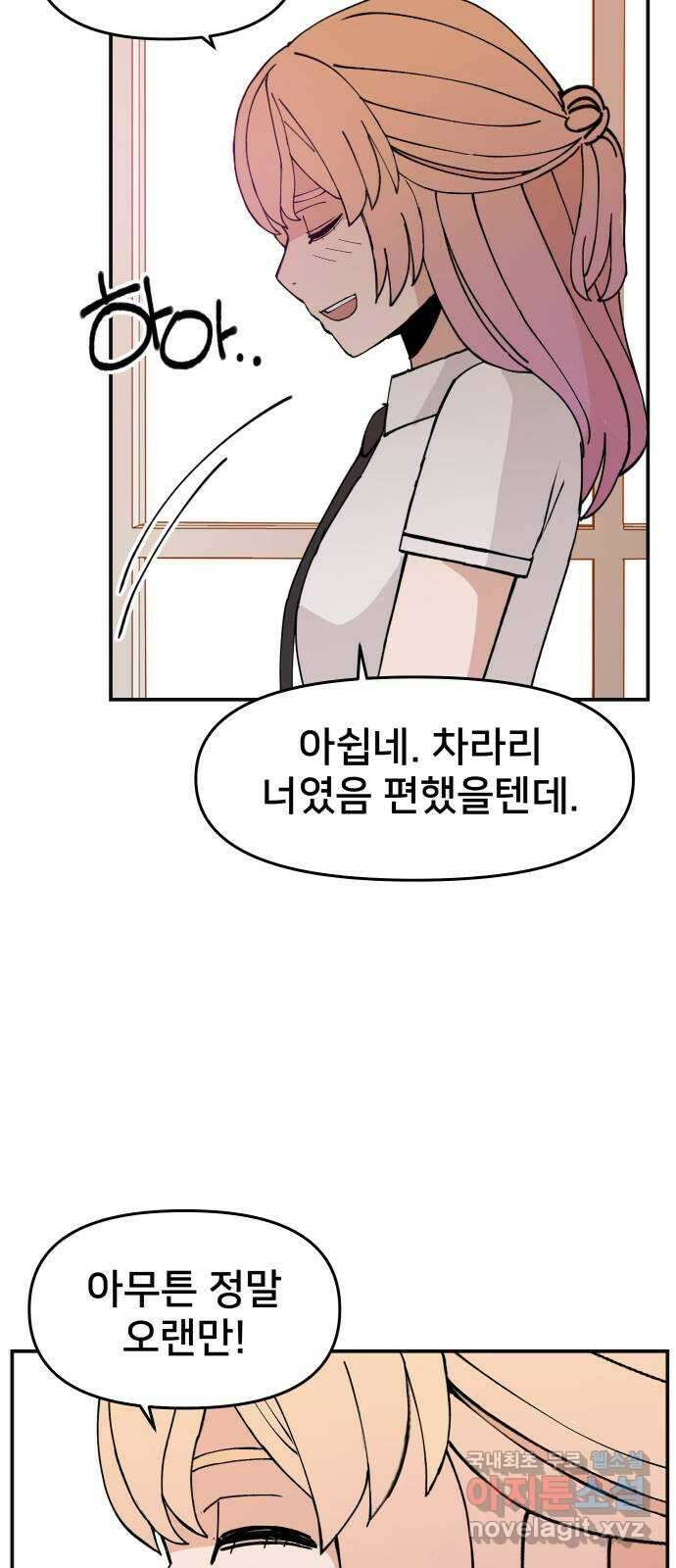 악녀교실 9화 24