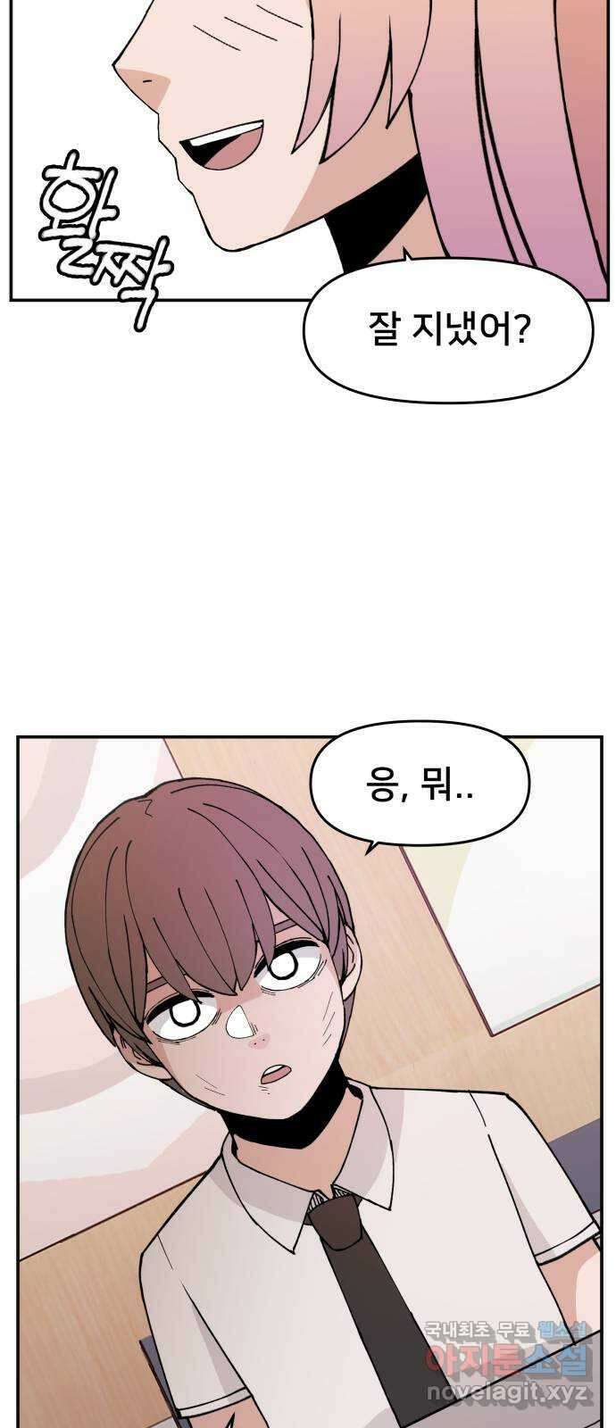 악녀교실 9화 25