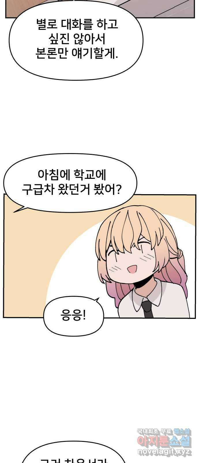 악녀교실 9화 26