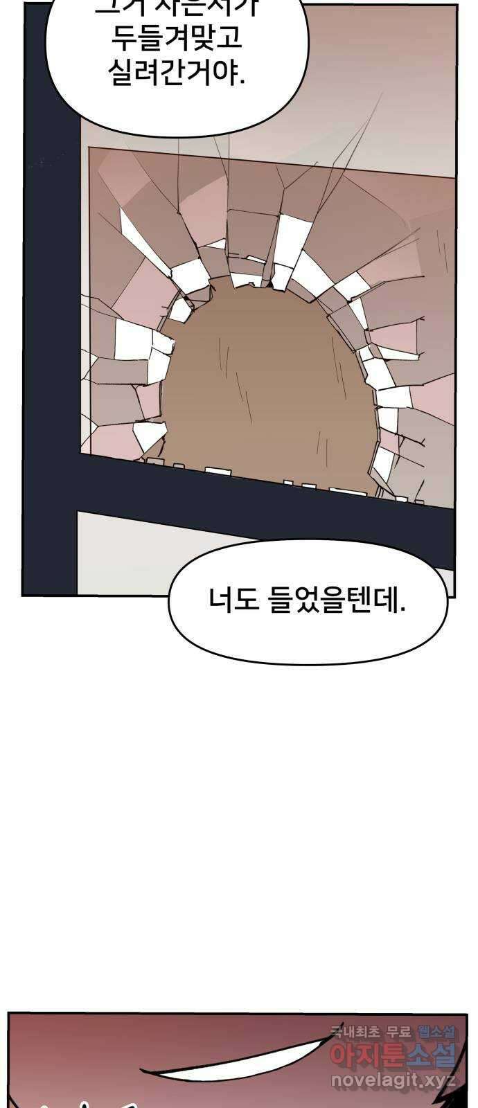 악녀교실 9화 27