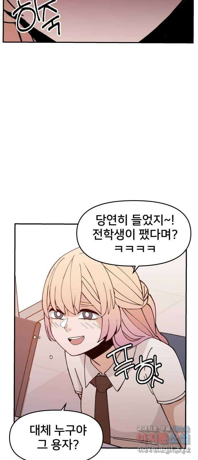 악녀교실 9화 28
