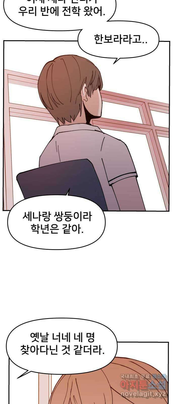 악녀교실 9화 30