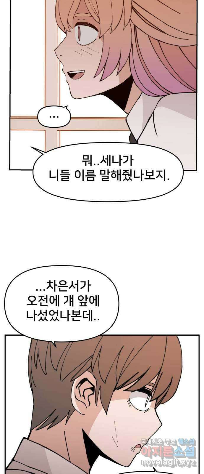 악녀교실 9화 31