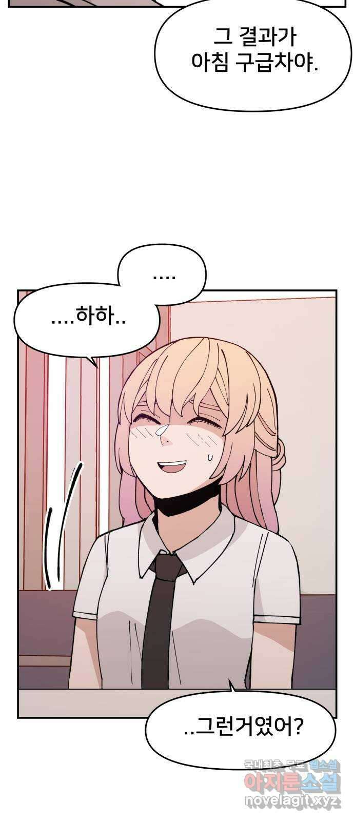 악녀교실 9화 32