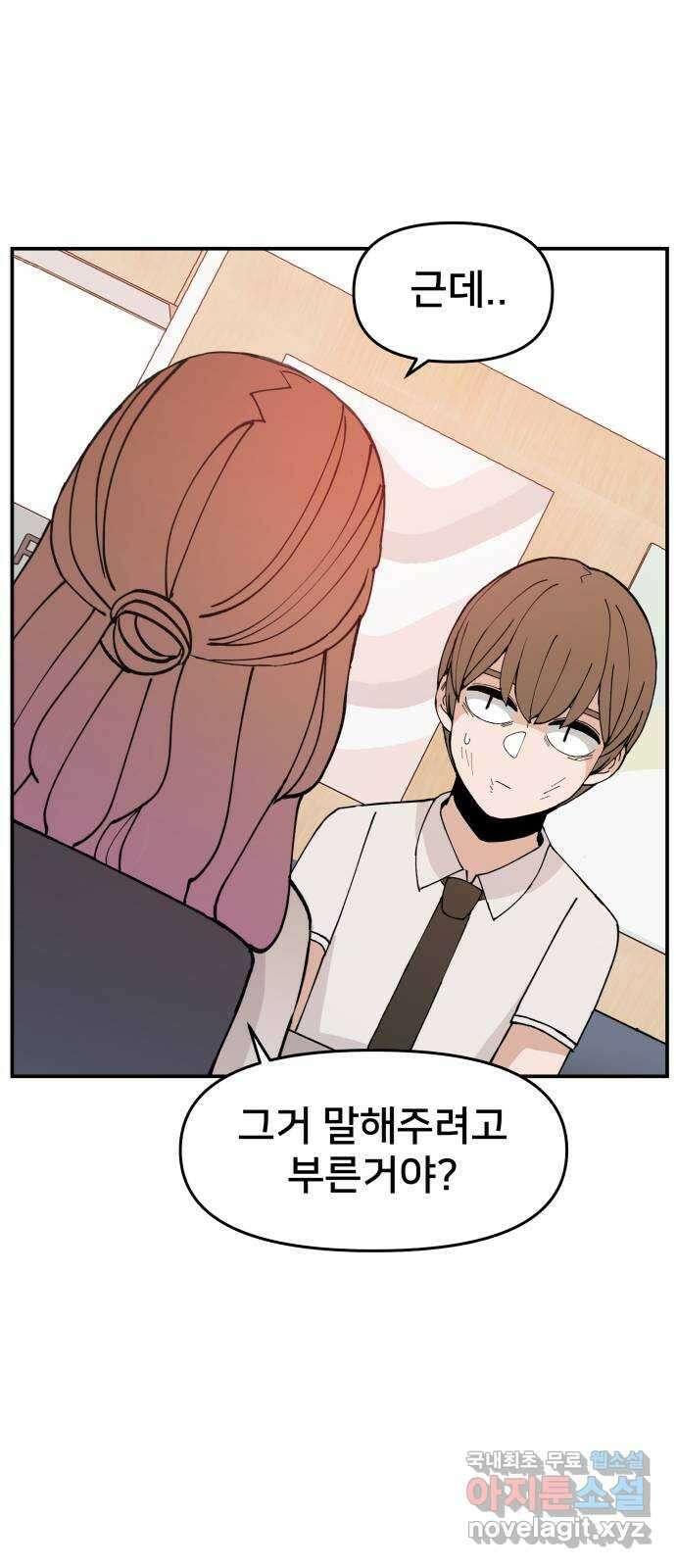 악녀교실 9화 34