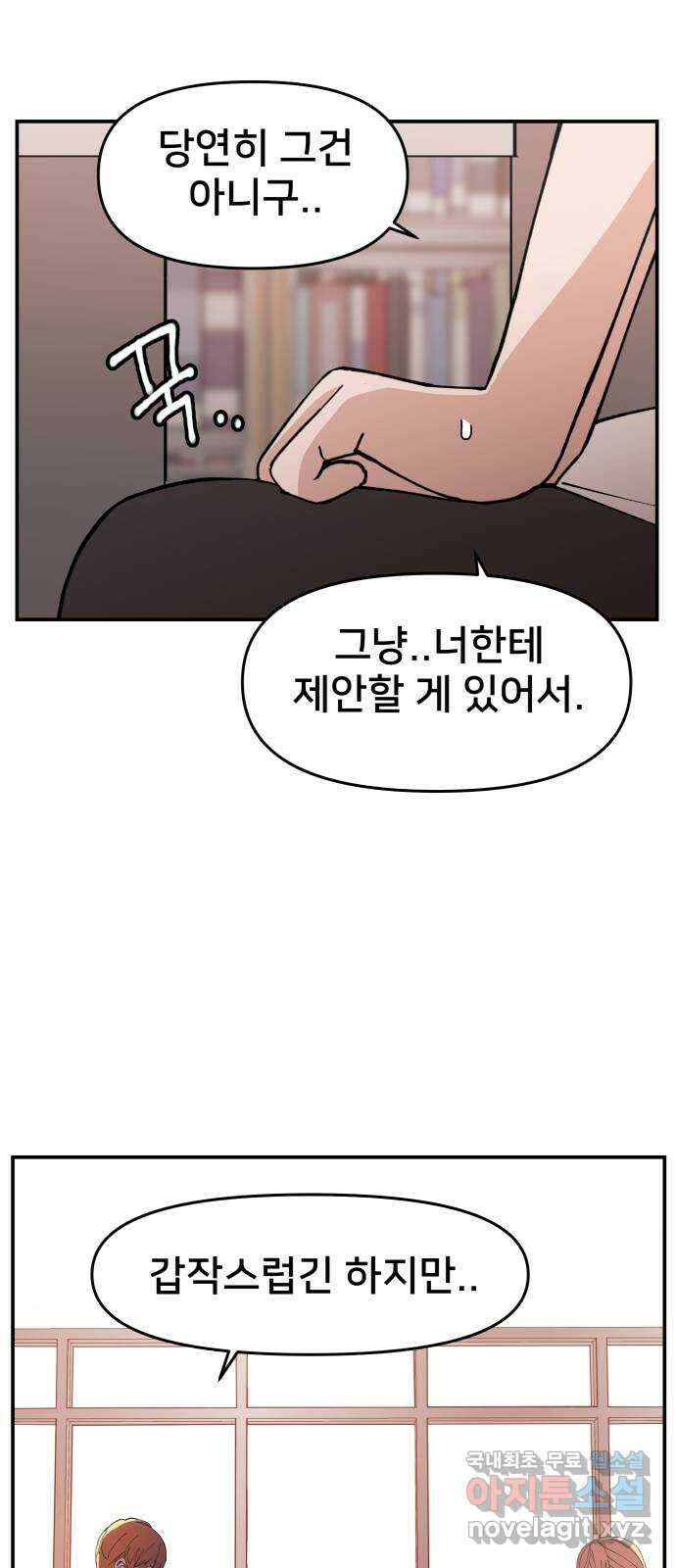 악녀교실 9화 35