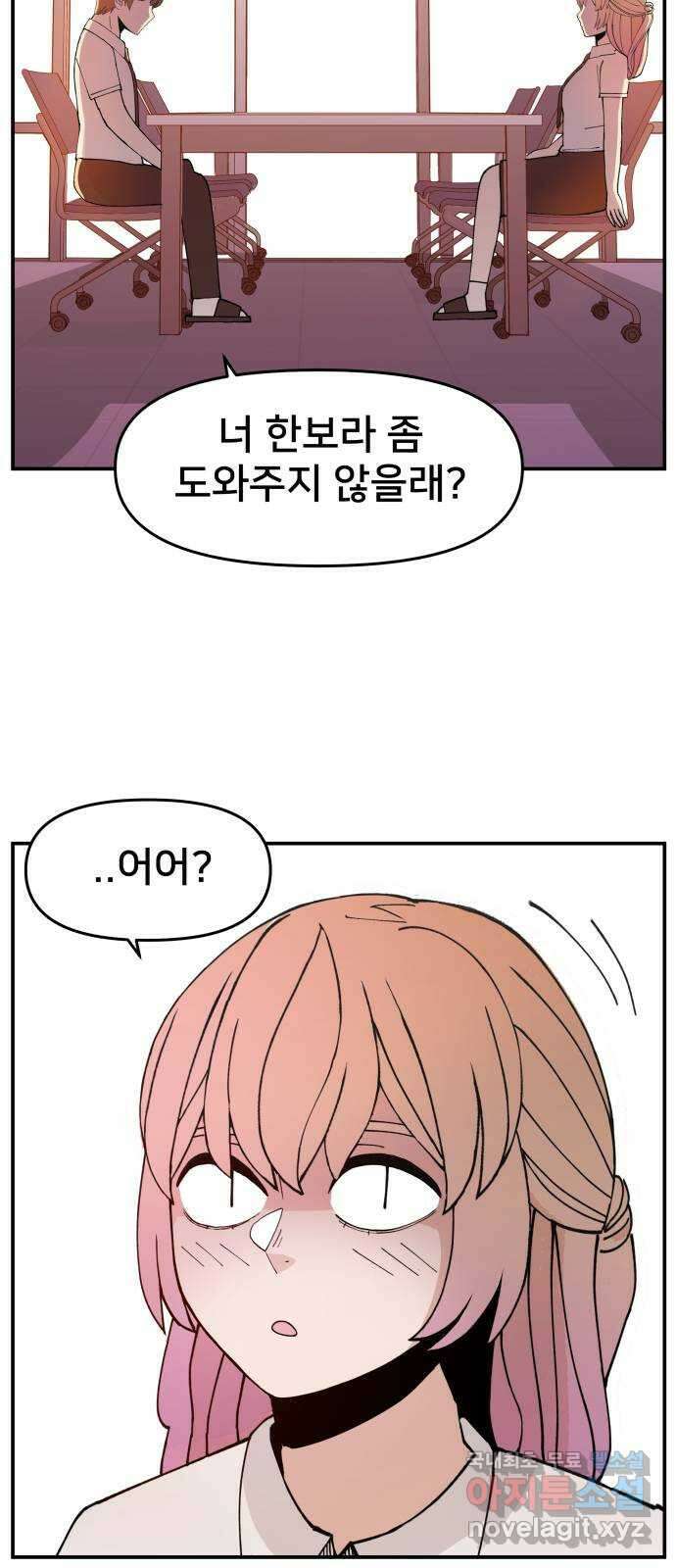 악녀교실 9화 36