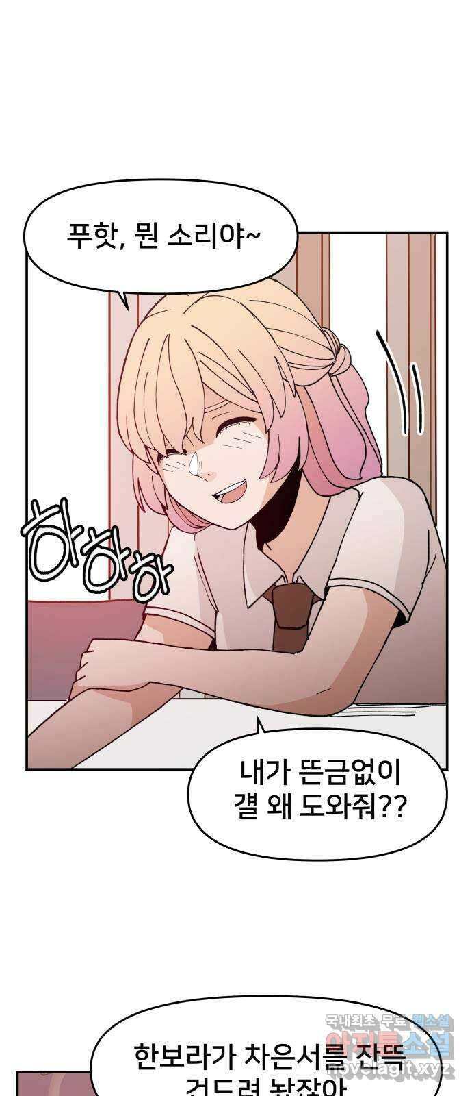 악녀교실 9화 39