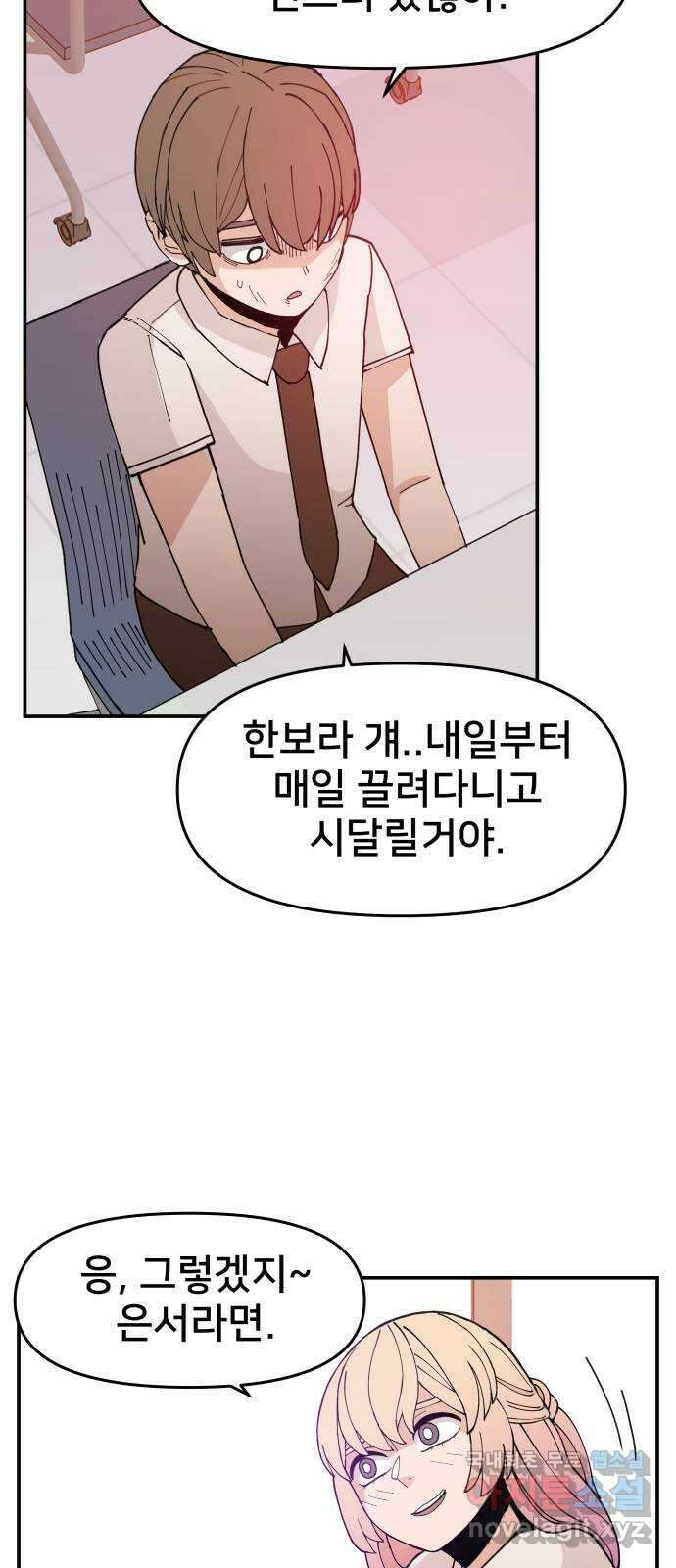 악녀교실 9화 40