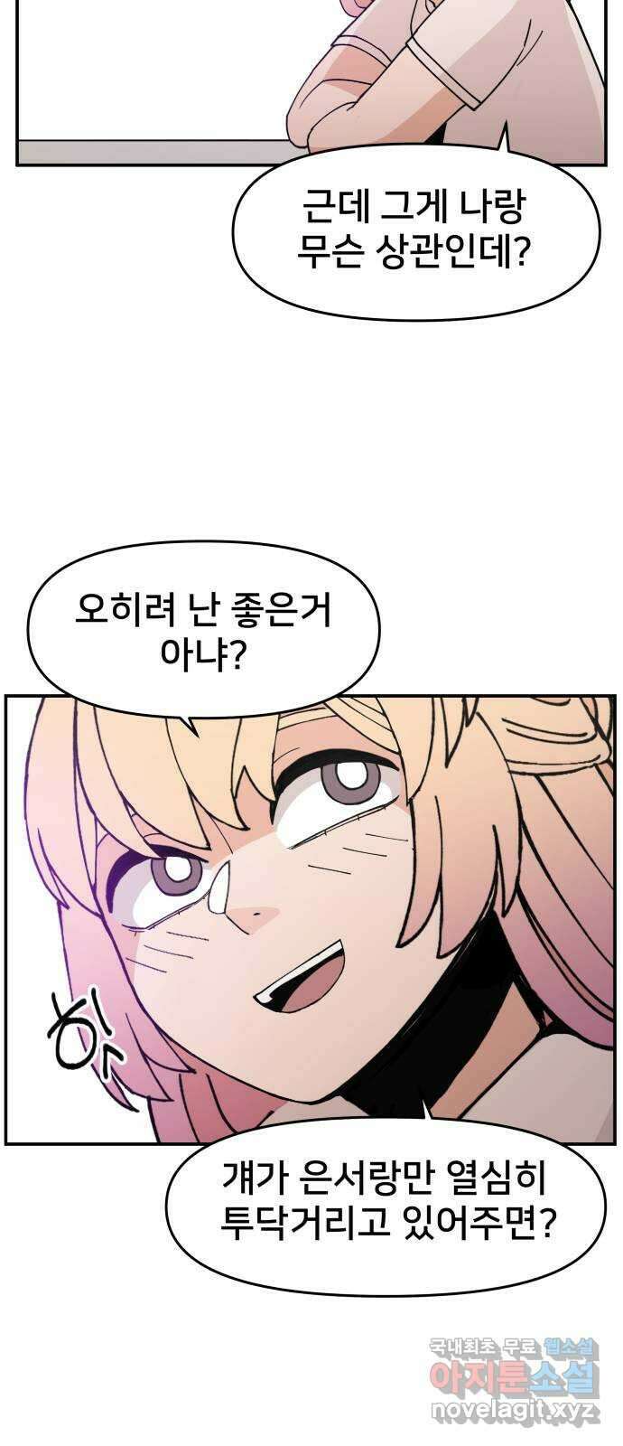 악녀교실 9화 41