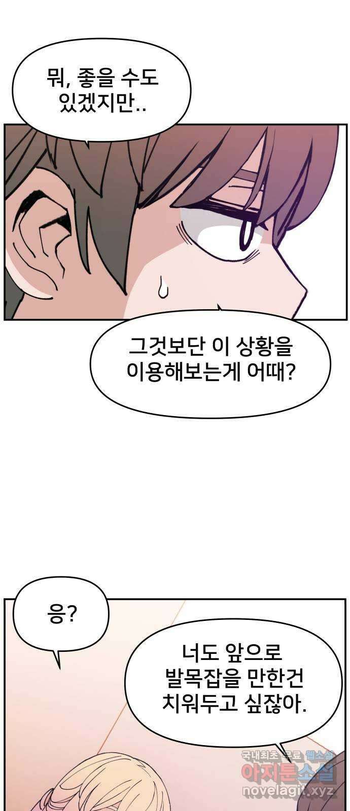 악녀교실 9화 42