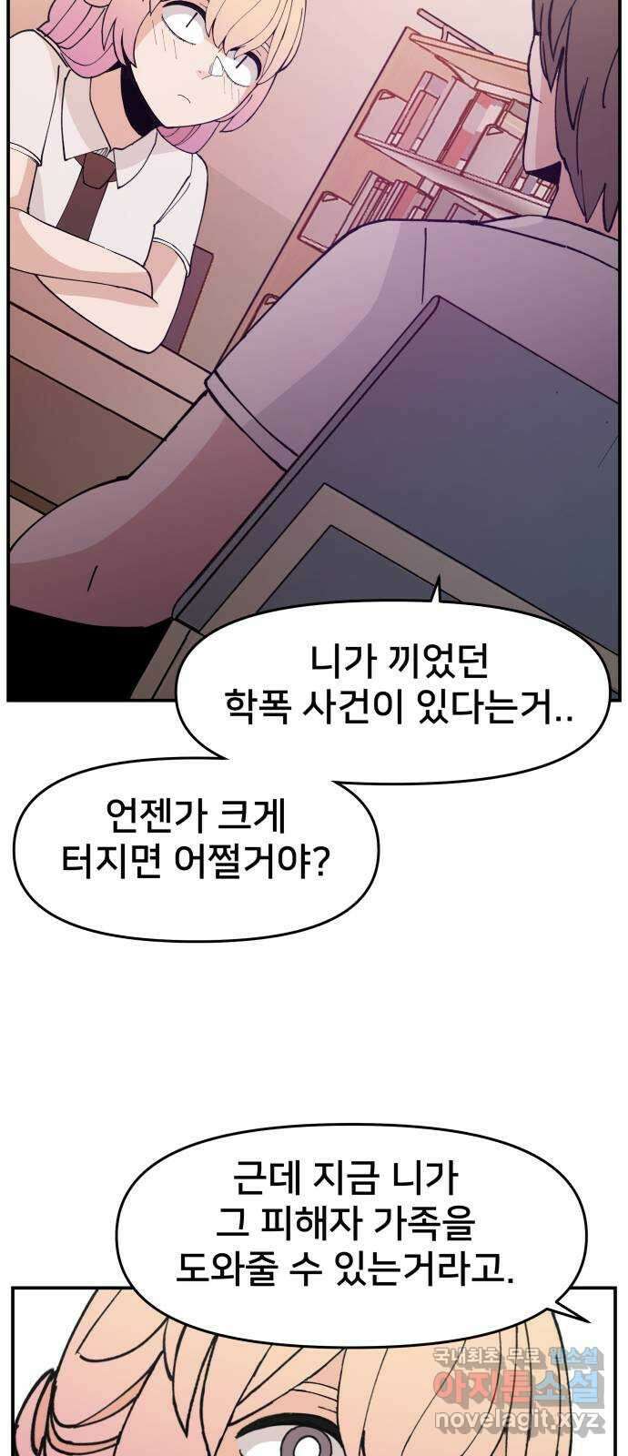 악녀교실 9화 43