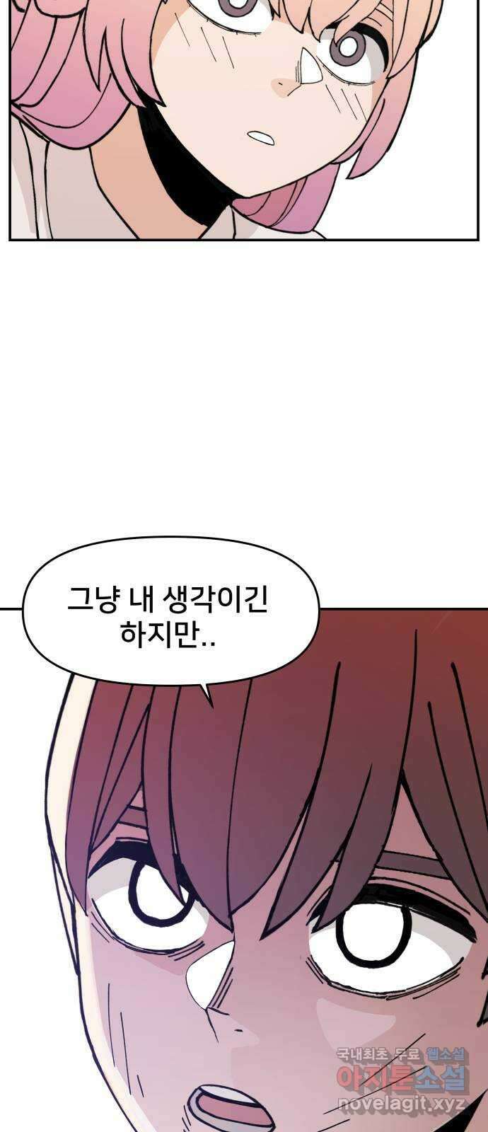 악녀교실 9화 44
