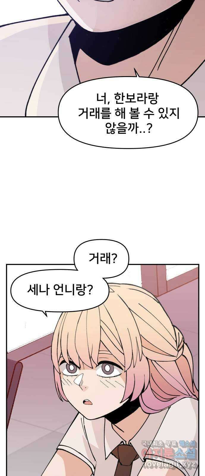 악녀교실 9화 45