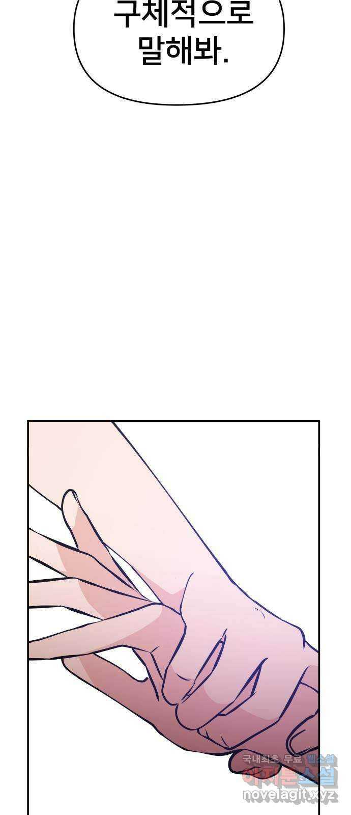 악녀교실 9화 47