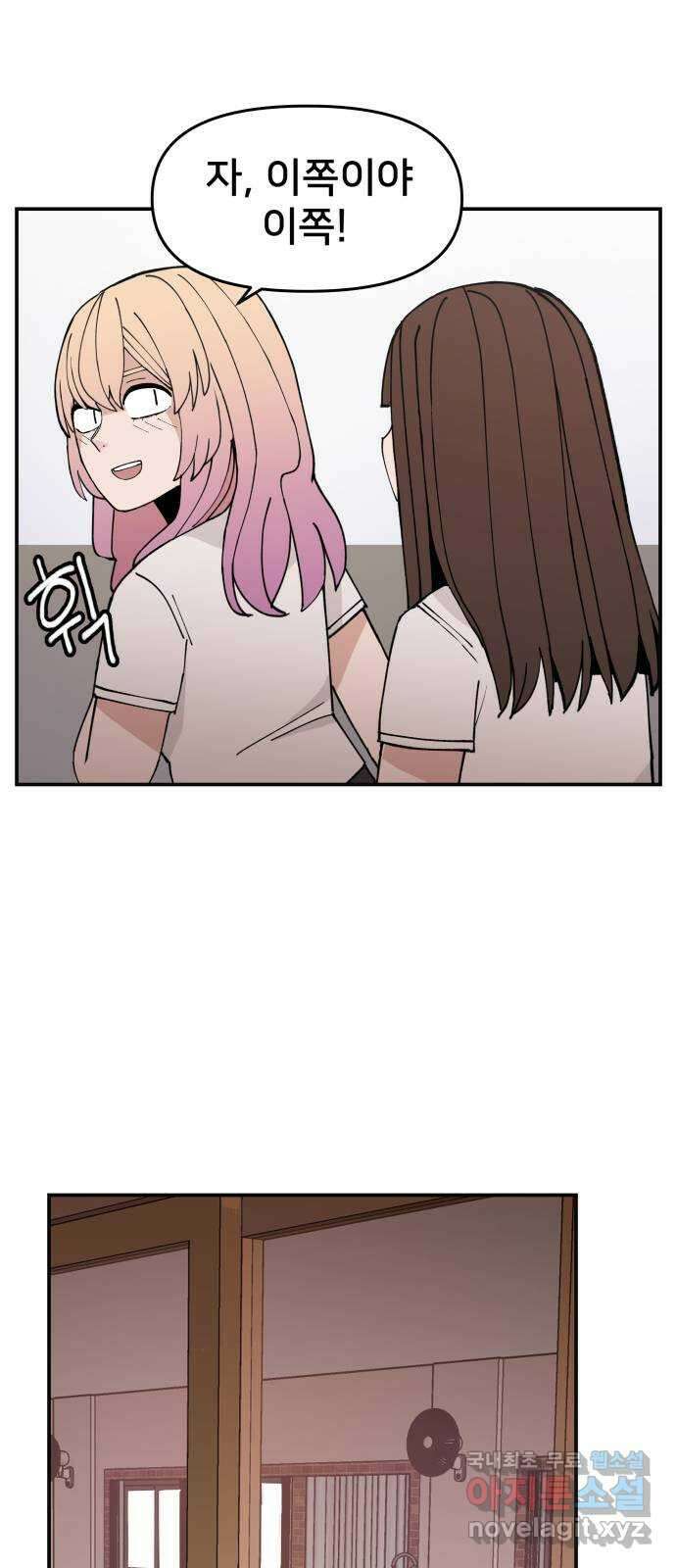악녀교실 9화 49