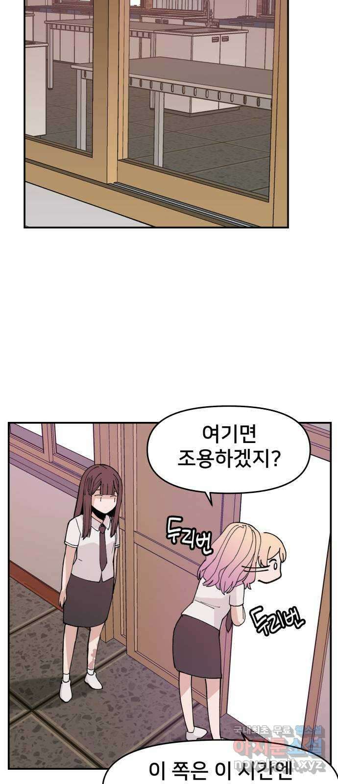 악녀교실 9화 50