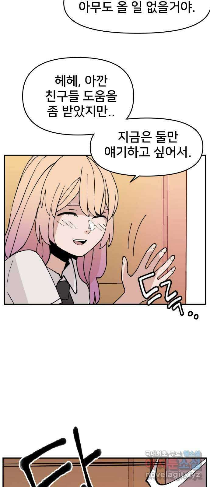 악녀교실 9화 51