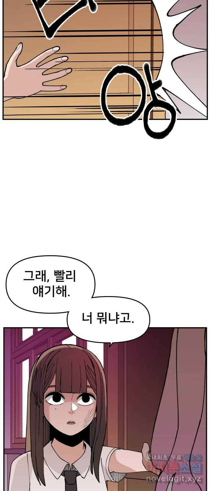 악녀교실 9화 52
