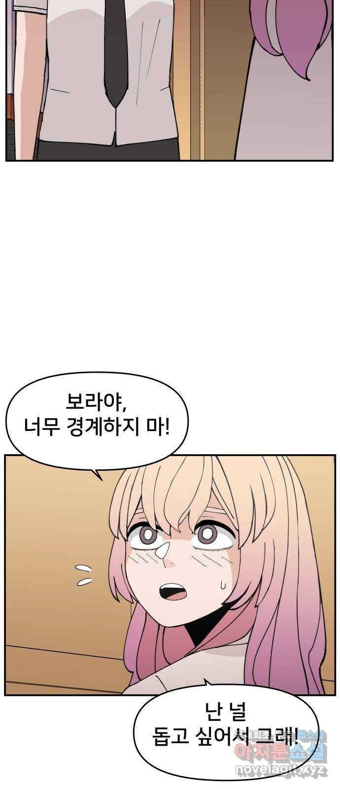 악녀교실 9화 53