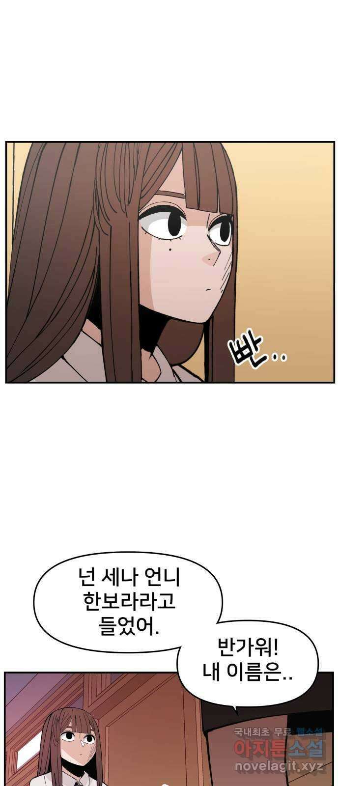 악녀교실 9화 54