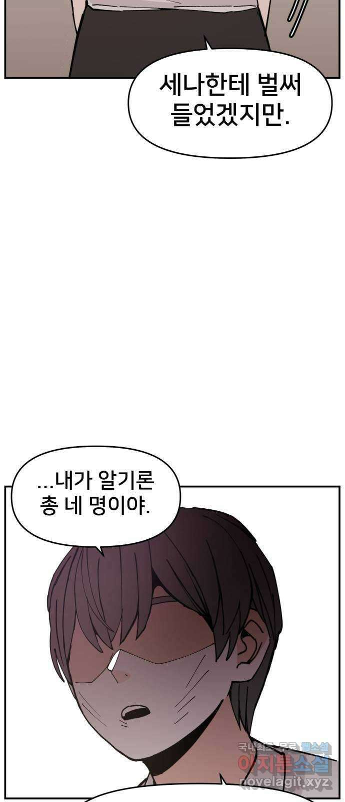 악녀교실 9화 56