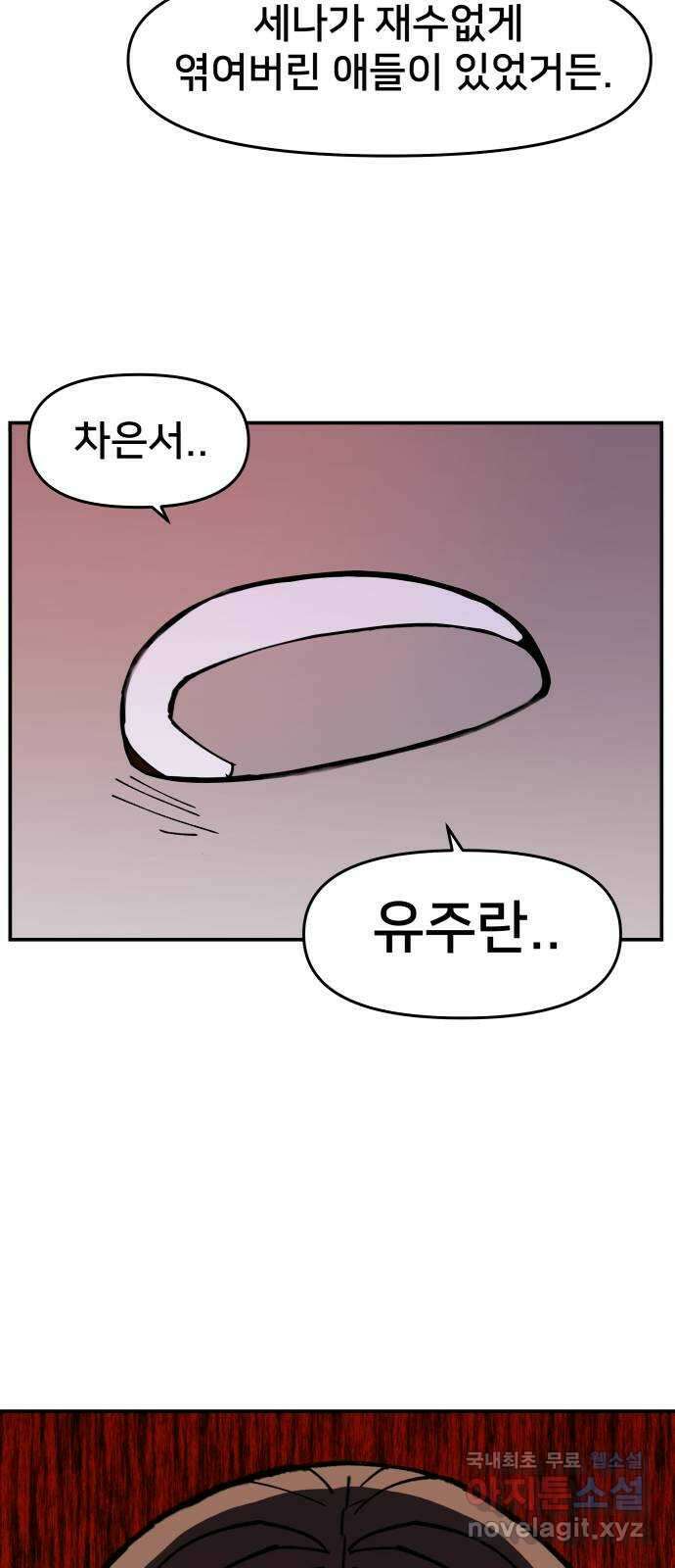 악녀교실 9화 57