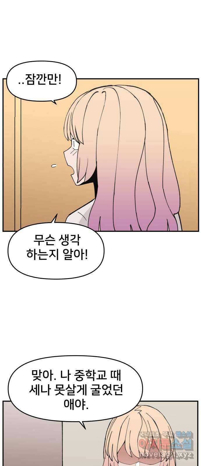 악녀교실 9화 59