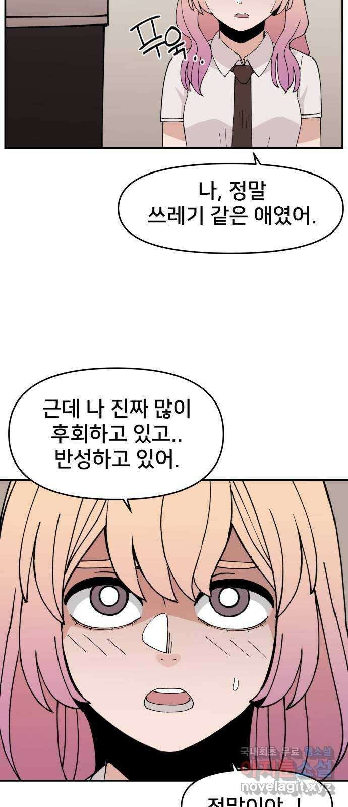 악녀교실 9화 60