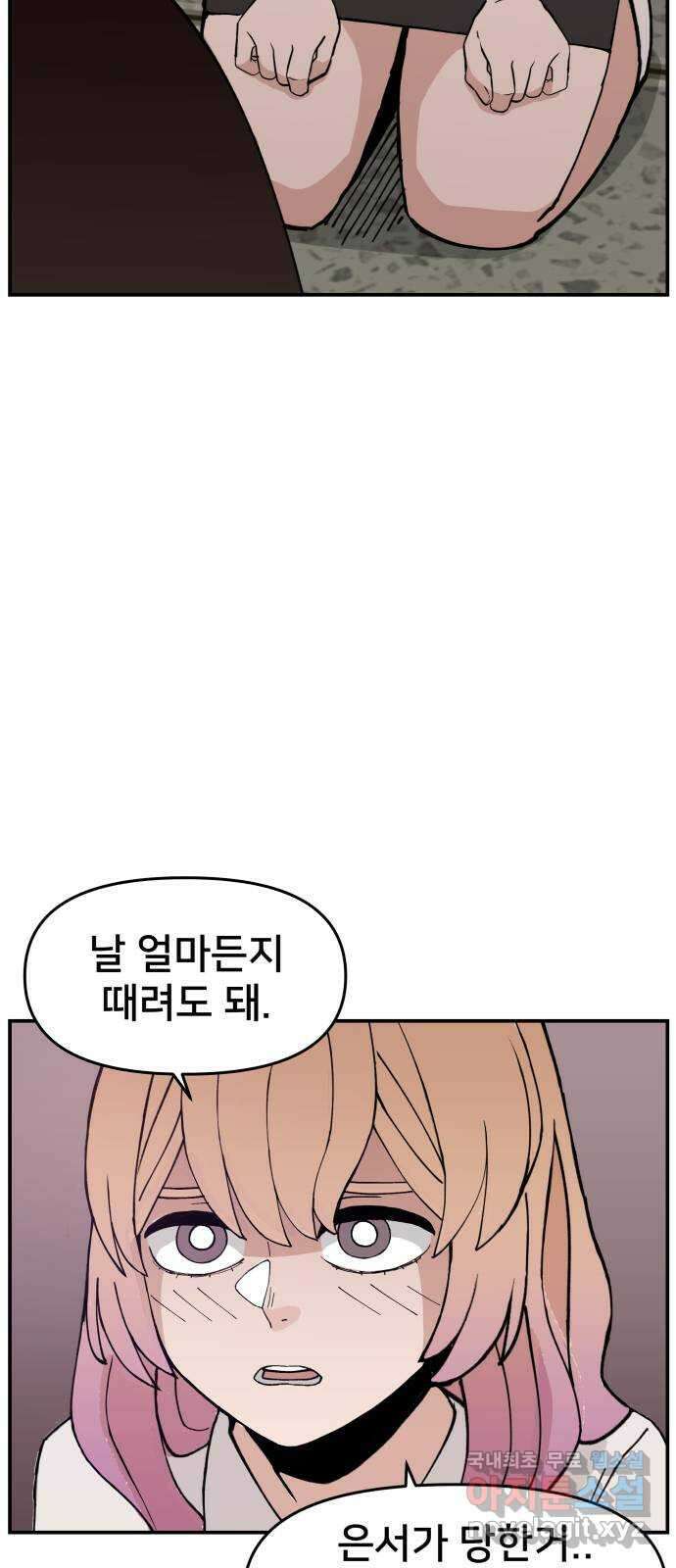 악녀교실 9화 63