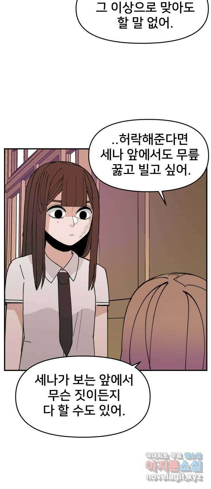 악녀교실 9화 64
