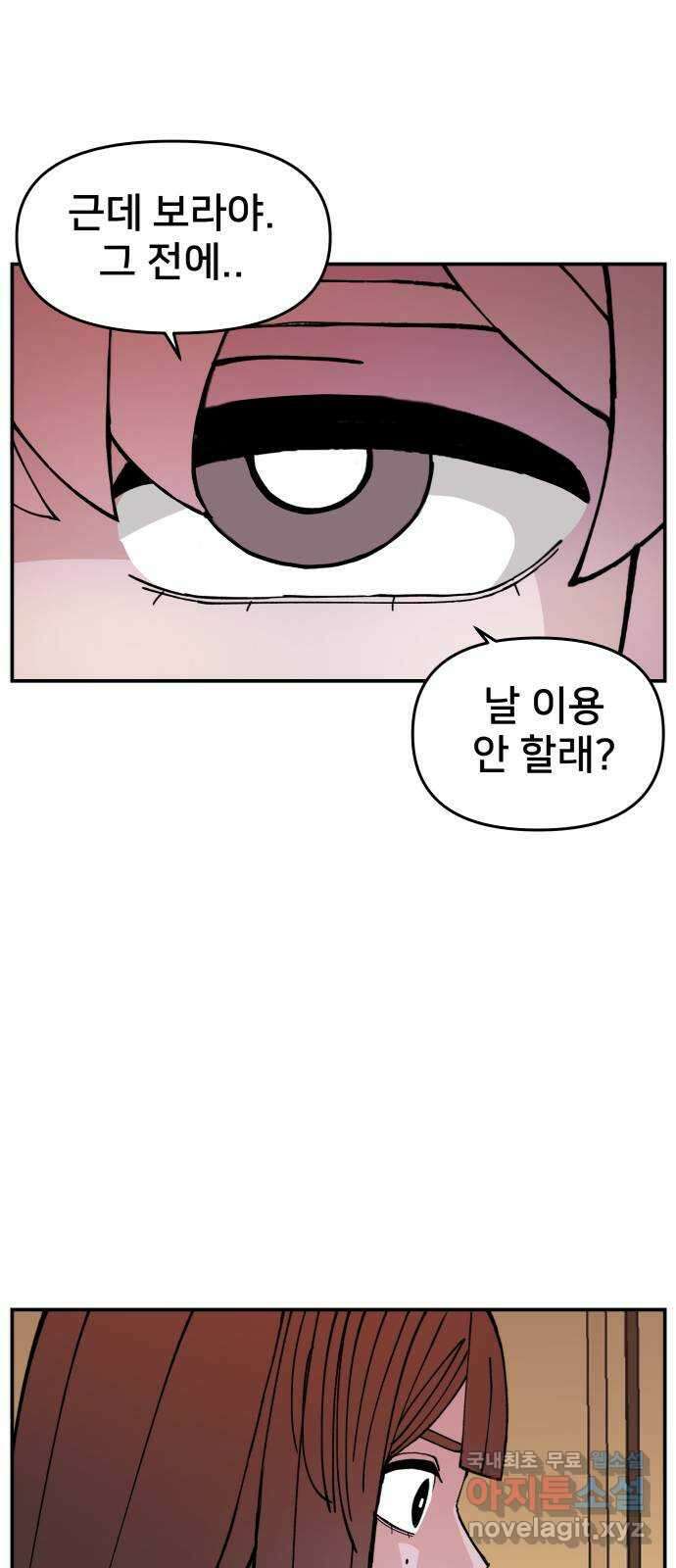 악녀교실 9화 65