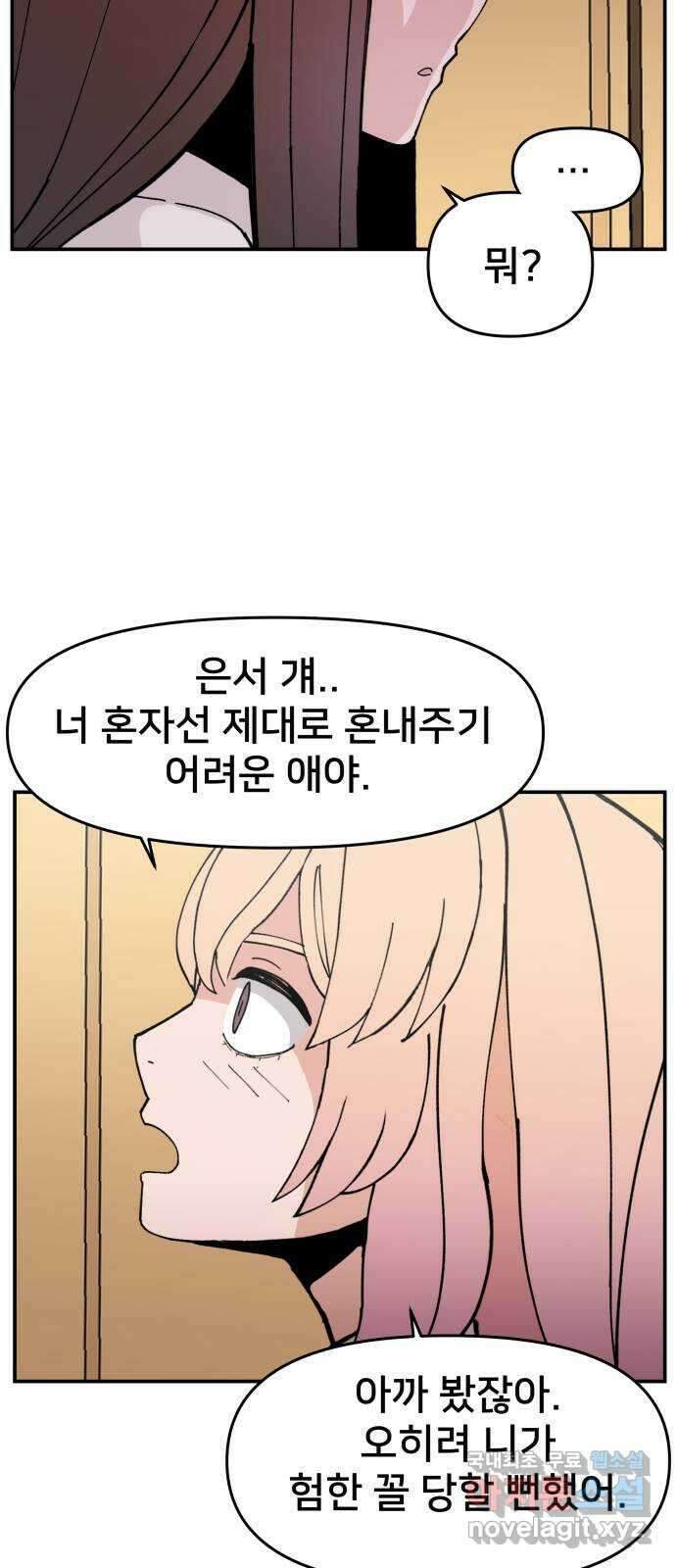 악녀교실 9화 66