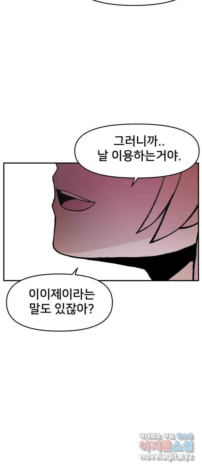 악녀교실 9화 67