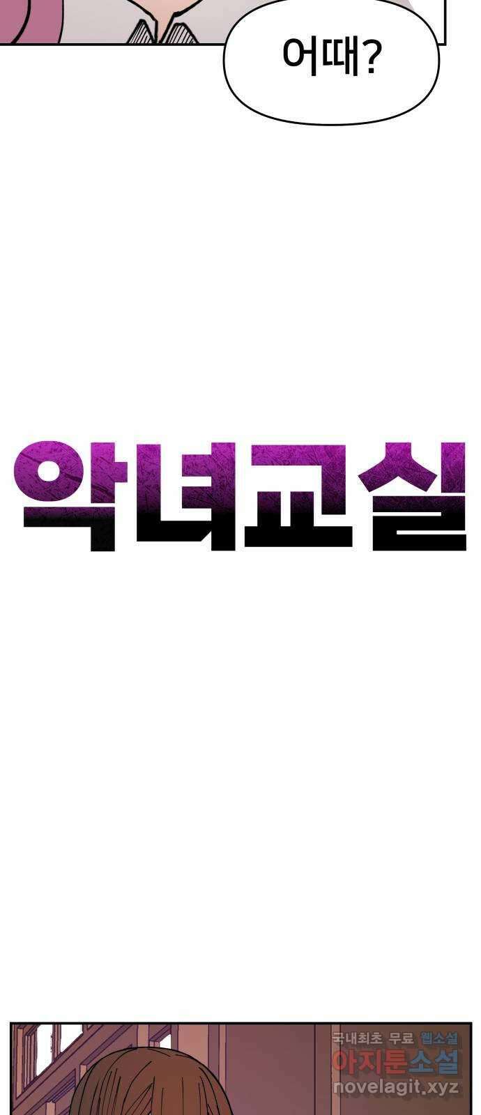 악녀교실 9화 71