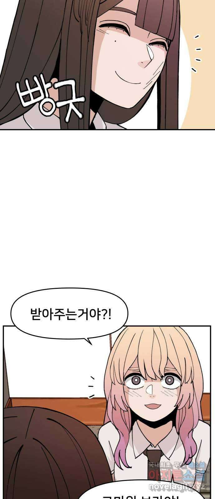 악녀교실 9화 74