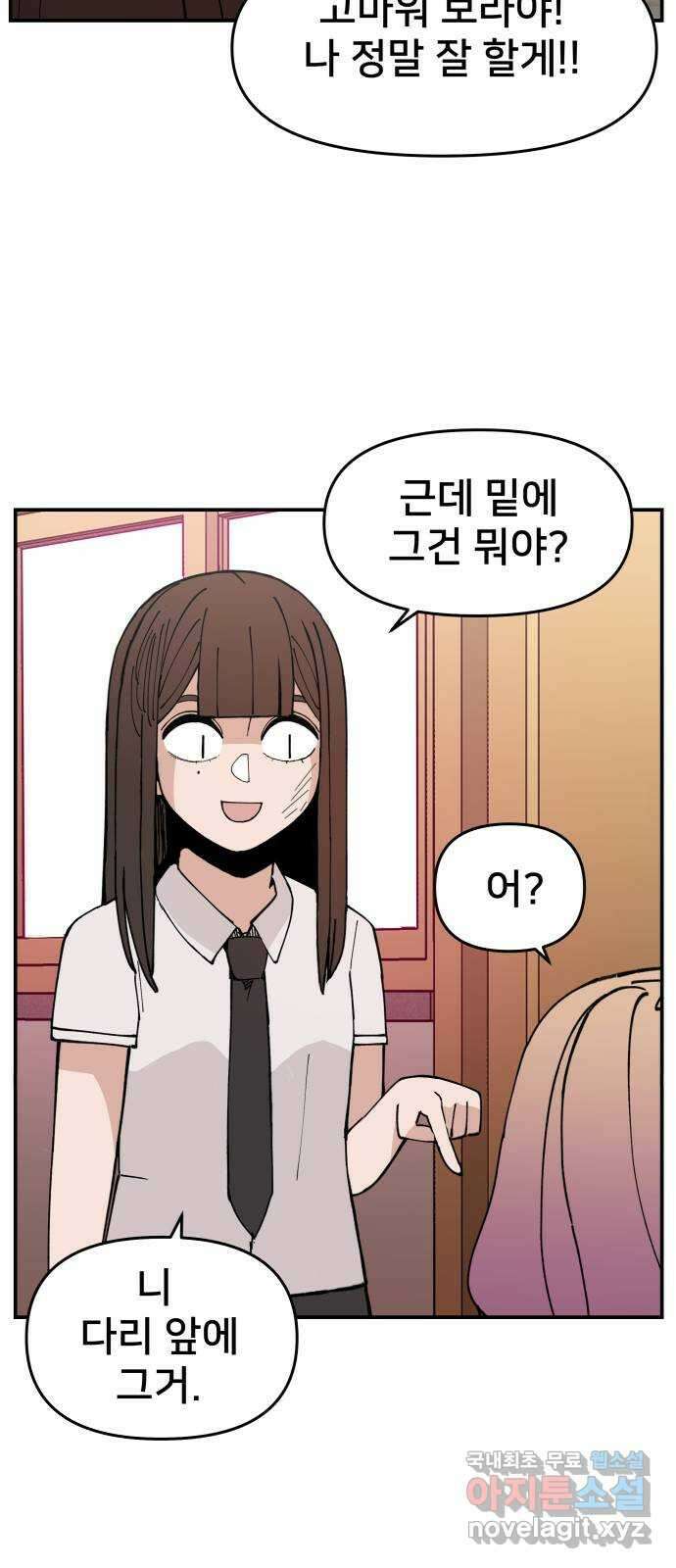 악녀교실 9화 75