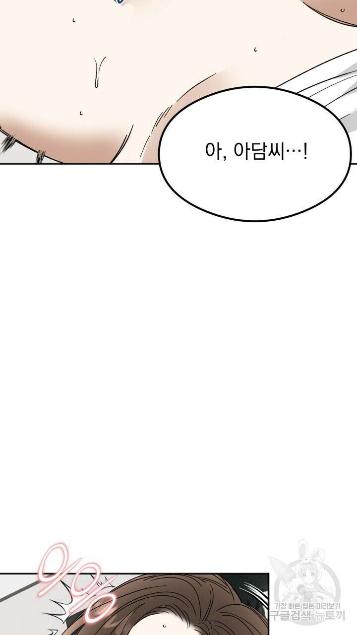 절대우위 27화 6